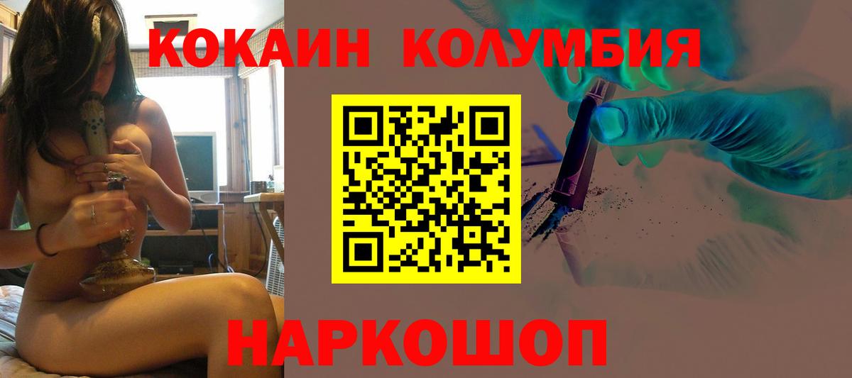 Кокаин  Вход с VPN  Набережные Челны  КОКАИН Columbia 
