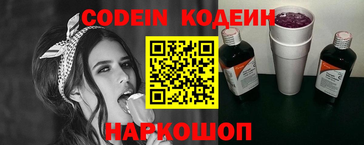 Codein Purple Drank  Вход с VPN  Набережные Челны 
