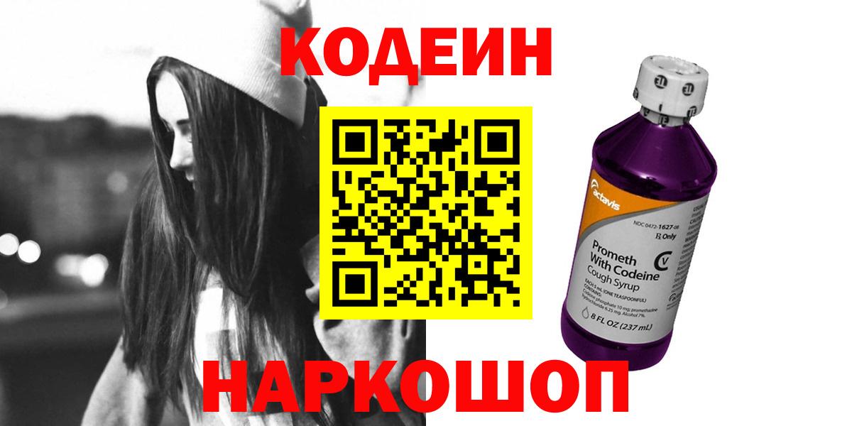 Кодеиновый сироп Lean напиток Lean (лин) Набережные Челны