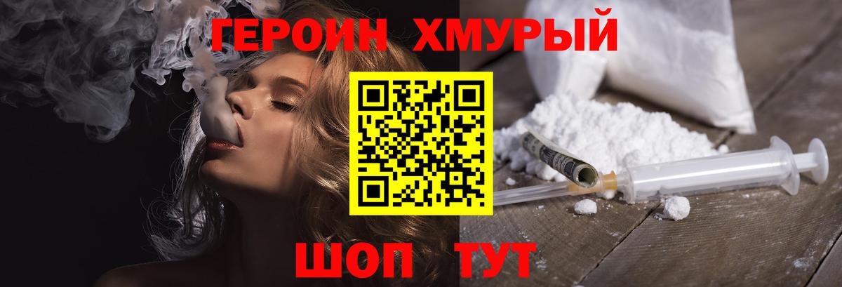 ГЕРОИН хмурый  Героин  Набережные Челны  Вход с VPN 